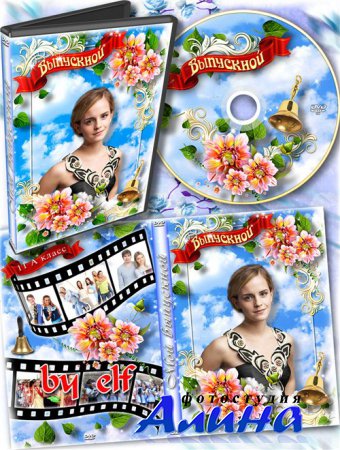 Обложка DVD и задувка на диск - Выпускной