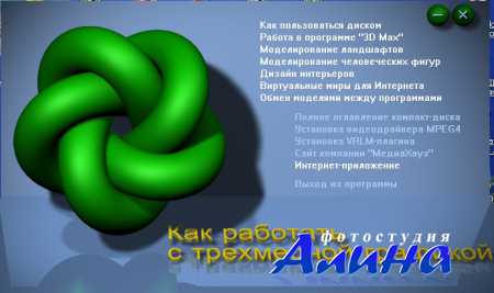 Как работать с 3D графикой