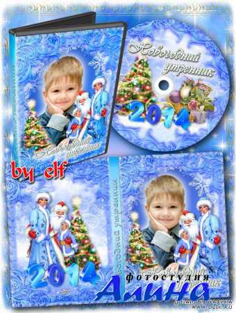 Новогодняя обложка и задувка на DVD диск - К нам приходит Новый год