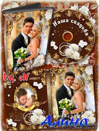 Обложка и задувка на DVD диск - Свадебный вальс