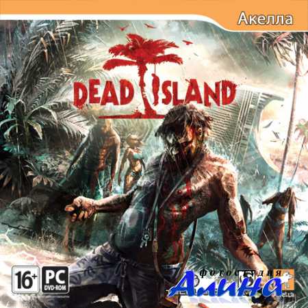 Dead Island (2011/RUS)