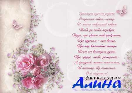 Пригласительные открытки - Розовые цветы