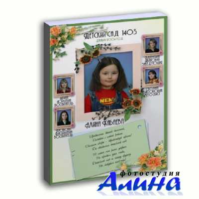 PSD Виньетка Детский сад