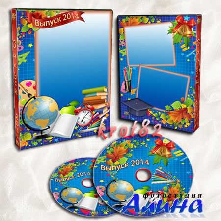 Обложка и задувка на DVD диск для выпускников — Мой выпускной