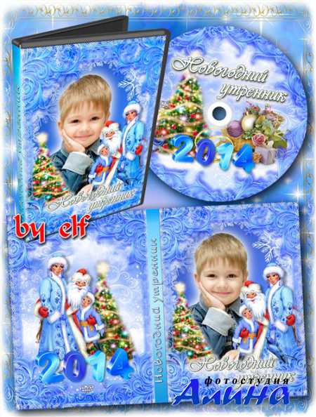 Новогодняя обложка DVD - К нам приходит Новый год