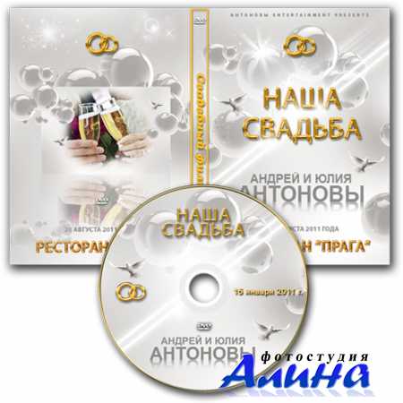 Свадебная обложка DVD и задувка на диск - Неземная любовь