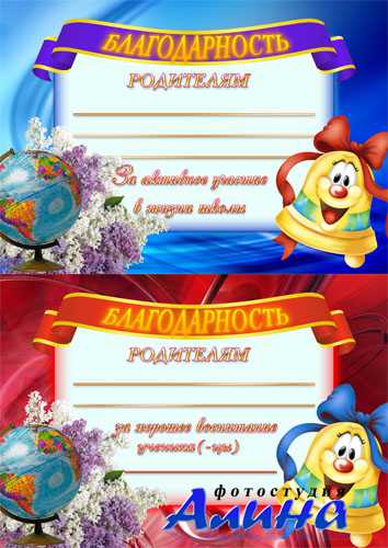 Благодарность родителям выпускников