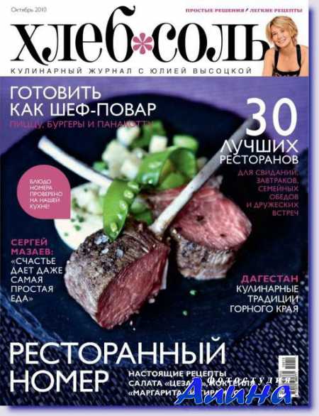 ХлебСоль №10 - 2010