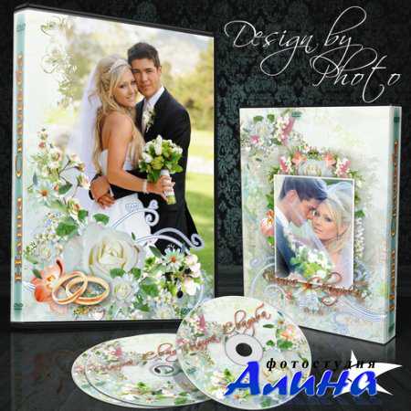 Обложка и задувка на DVD диск - Свадьба