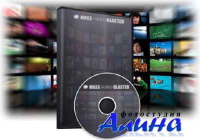 Mass Video Blaster PRO v1.6 Портативная версия
