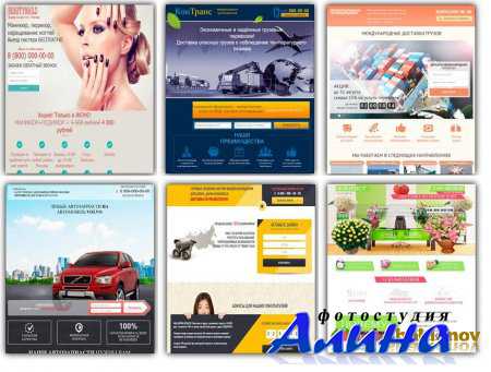 Сборник готовых шаблонов Landing pages