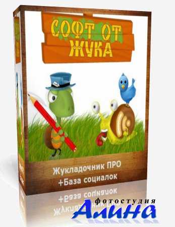 Жукладочник Pro v4.0.0.45