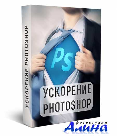 Настройка Photoshop для профессионала