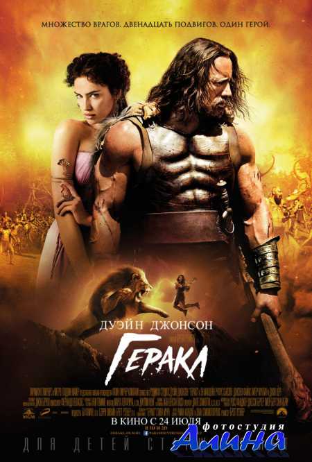 Геракл / Hercules