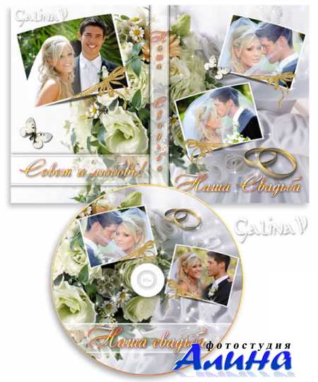 Обложка и задувка на DVD диск - Свадебный букет
