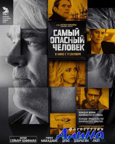 Самый опасный человек / A Most Wanted Man