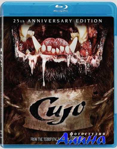 Куджо / Cujo