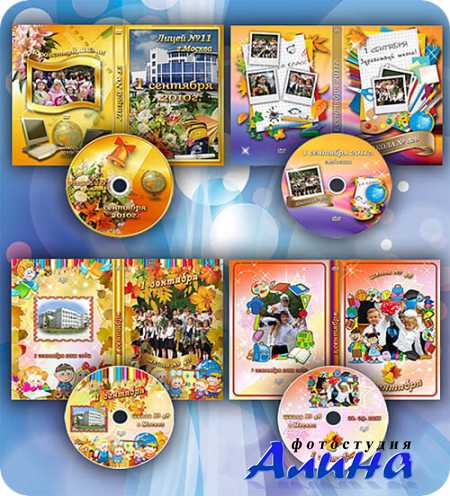 Набор из 4 обложек для DVD - 1 сентября