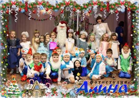 Новогодняя групповая рамка для утренника - С Новым Годом