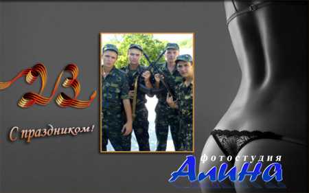 Рамочка для Photoshop - Поздравление мужчинам