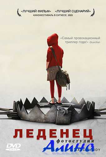 Леденец / Hard candy