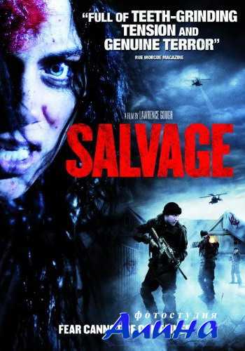 Контейнер / Salvage (2009/HDRip)