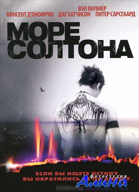 Море Солтона / The Salton Sea