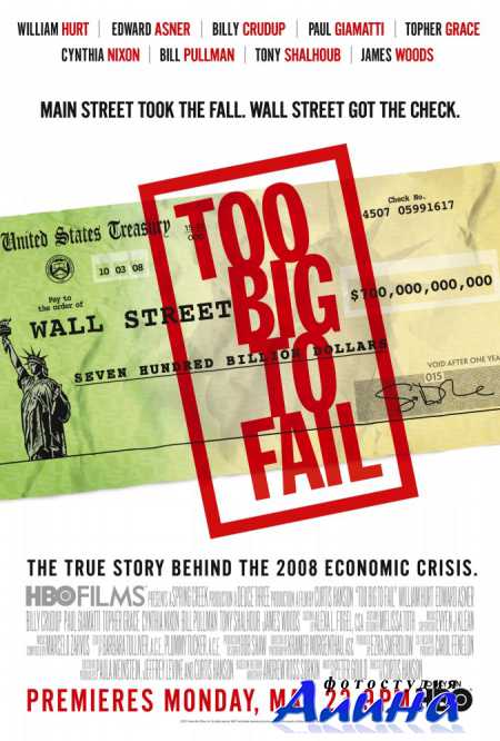 Слишком крут для неудачи / Too Big to Fail