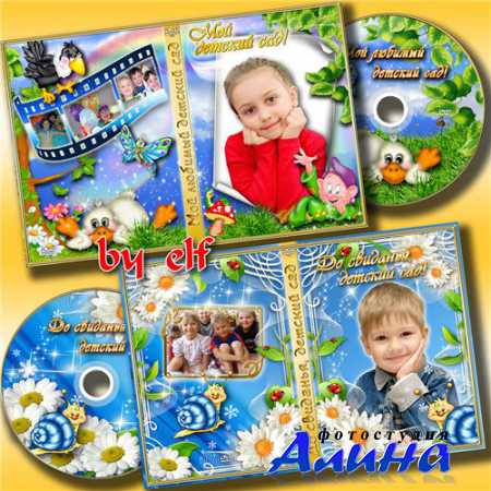 Набор обложек DVD - Детский сад