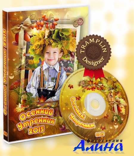 Осенний утренник DVD обложка и Диск