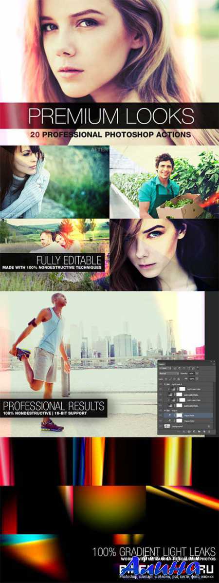 CreativeMarket Premium Looks - 20 Photoshop Actions