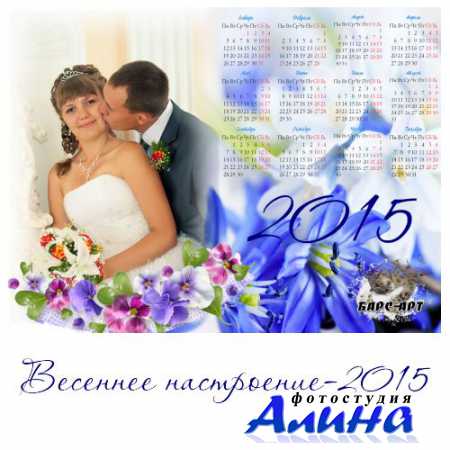 Календарь на 2015 год - Весеннее настроение