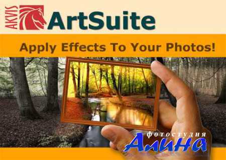 AKVIS ArtSuite 10.5.2480.10625 (x86/x64)