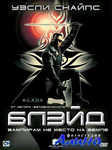 Блэйд / Blade