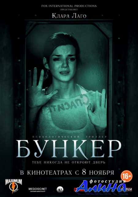 Бункер / La cara oculta