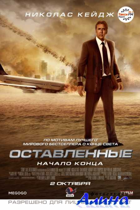 Оставленные / Left Behind