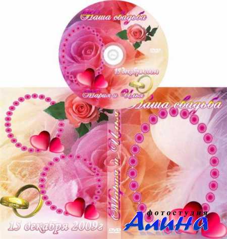 DVD-обложка для бокса и диска свадебная