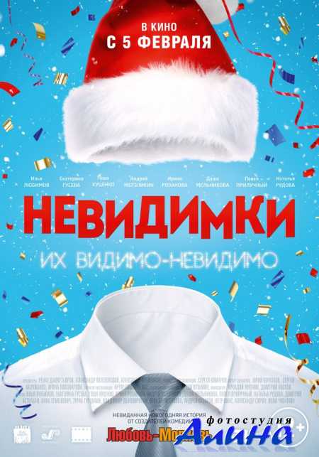 Невидимки