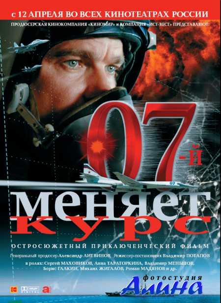 07-й меняет курс