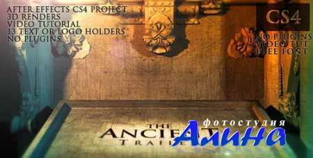 The Ancient Trailer