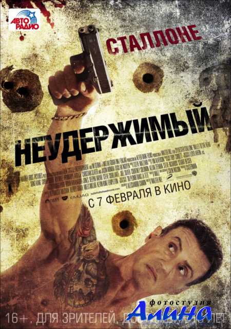 Неудержимый / Bullet to the Head