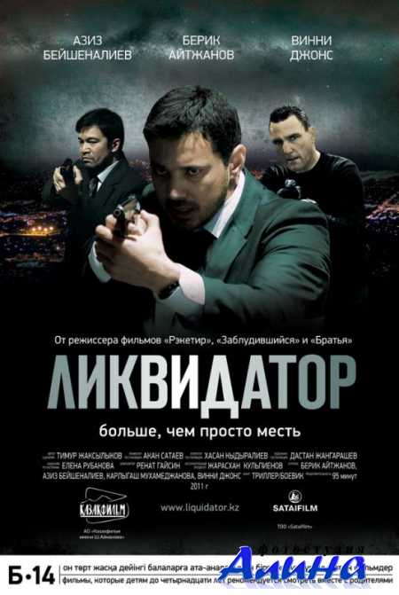 Ликвидатор