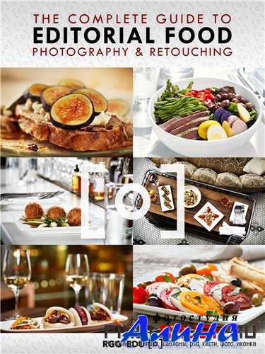 The Complete Guide To Editorial Food Photography & Photoshop Retouching