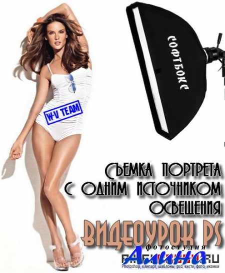 Съемка портрета с одним источником освещения (2014)