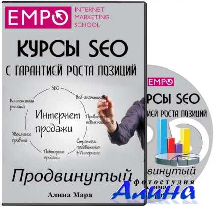 EMPO - Курсы SEO с гарантией роста позиций