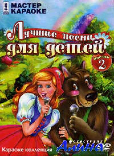 Лучшие песни для детей часть 2