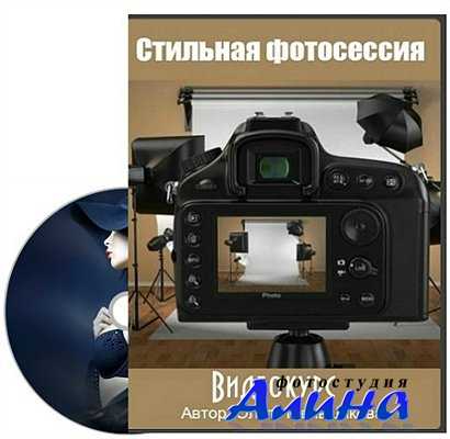 Ольга Меньшикова - Стильная фотосессия
