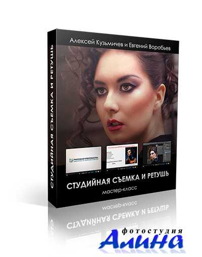 Алексей Кузьмичев - Студийная съемка и ретушь