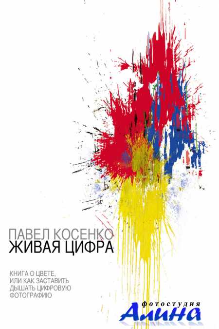 Живая цифра