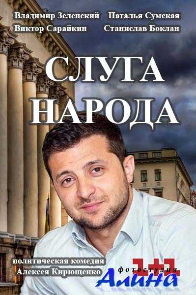 Слуга народа 4 серия